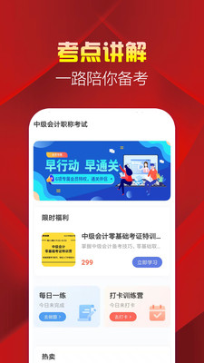中级会计职称题库v2.8.0