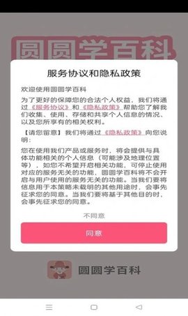 圆圆学百科v1.0.1