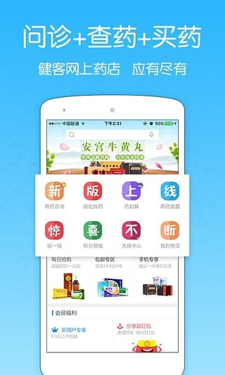 健客网上药店v3.9.0