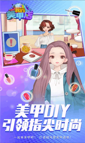 我的美甲店v100.0.0