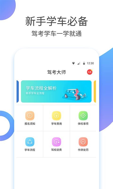 驾考大师v1.1.6