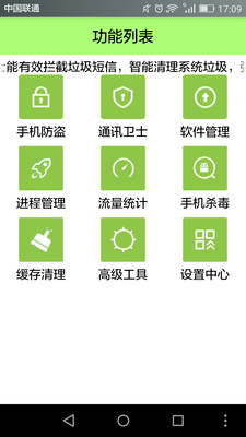 极客手机卫士v2.0