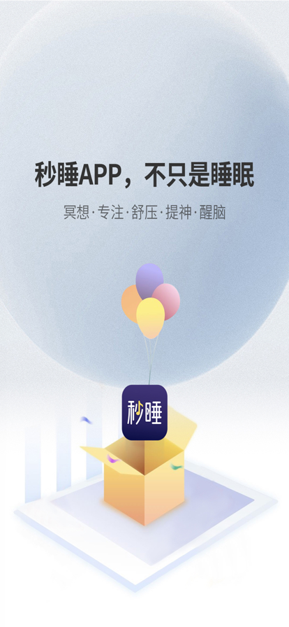 秒睡v1.0.4