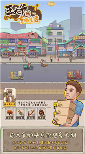 王大爷的幸福生活v1.0.11