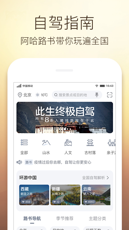 阿哈路书appv2.8.2