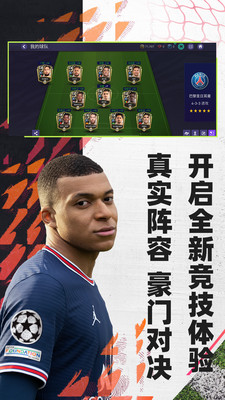 FIFA足球世界v25.1.02