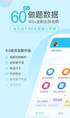 成考万题库v5.3.8.0