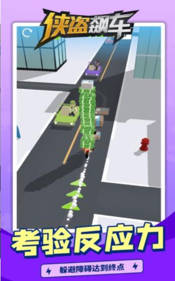 侠盗飙车v1.1.1