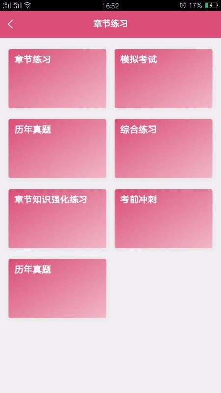 妇产科学中级题库v1.1.5