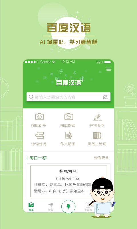 百度汉语appv2.7.1