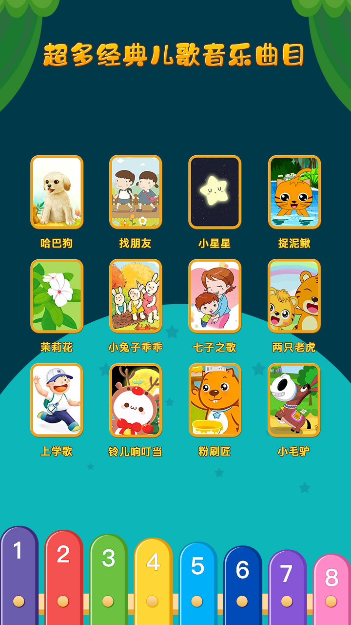 亲亲熊弹木琴appv1.8.03