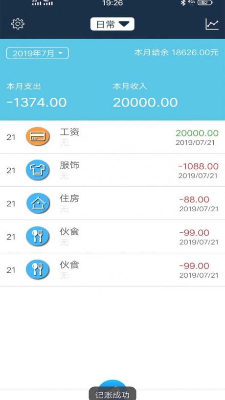 简单记账v1.0.0