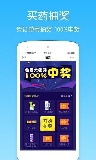 健客网上药店v3.9.0