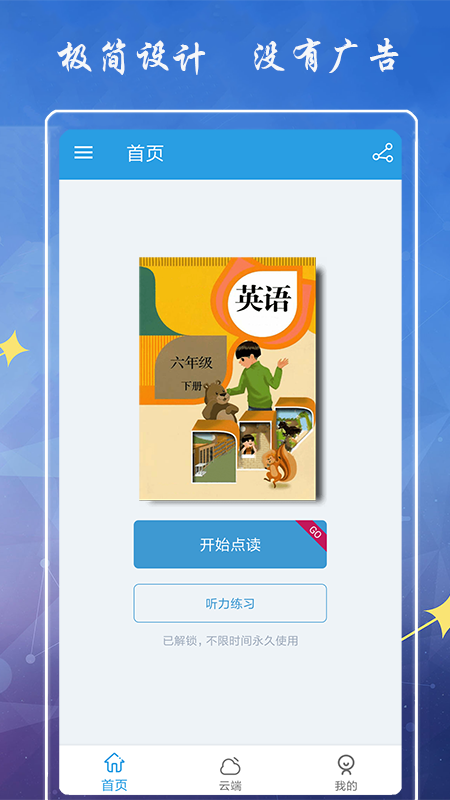 小学英语六年级下册海马点读appv1.0