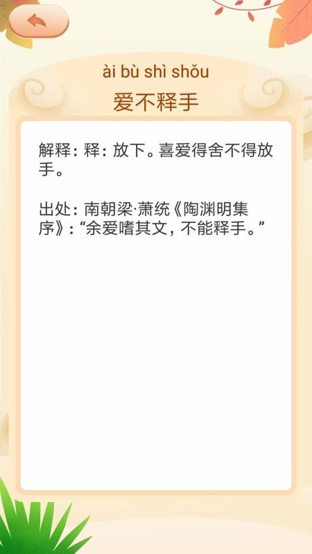 成语拼拼拼v3.6.4