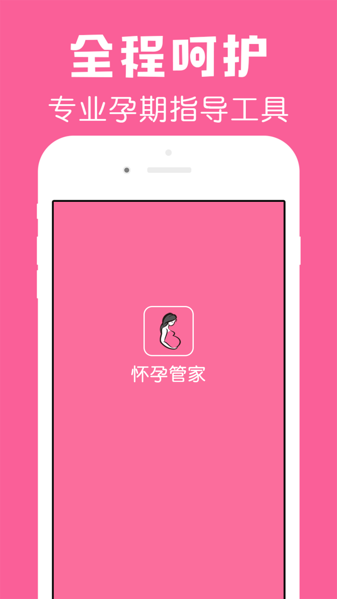 怀孕管家appv1.3