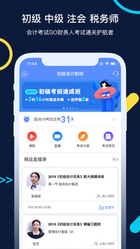 会计考试GOv1.7.0