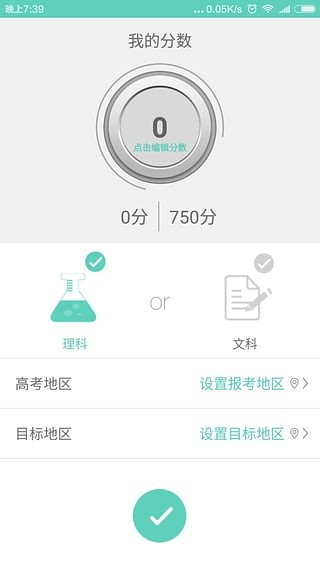 高考志愿君v6.0.8