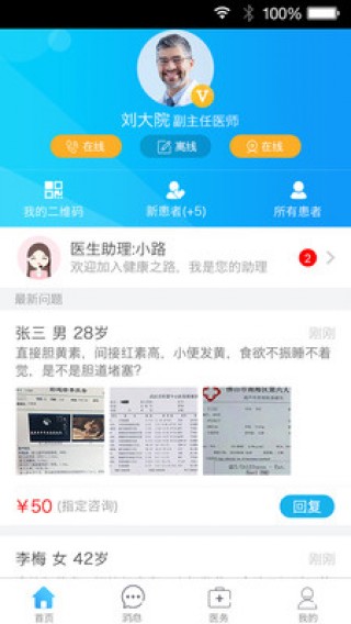 健康之路医务版v2.4.1