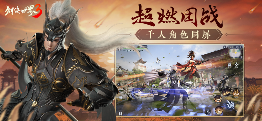 剑侠世界3v1.6.18489