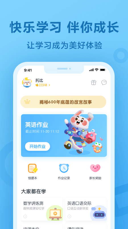 一起小学学生appv3.3.0.1195
