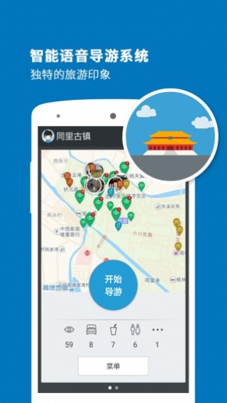 同里古镇导游v3.3.0