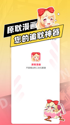 原耽漫画v1.0.1