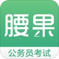 腰果公考appv3.1.2