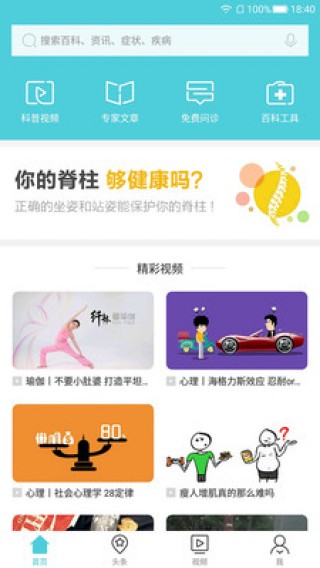健康汇医疗搜索v3.6.5