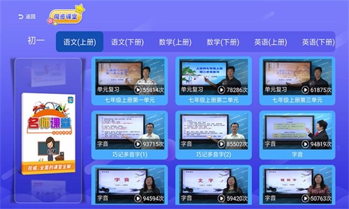 初中同步课堂v3.4.6