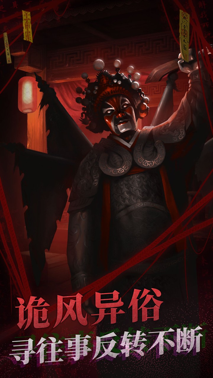 纸嫁衣2奘铃村无限提示无广告完整版v1.0.3