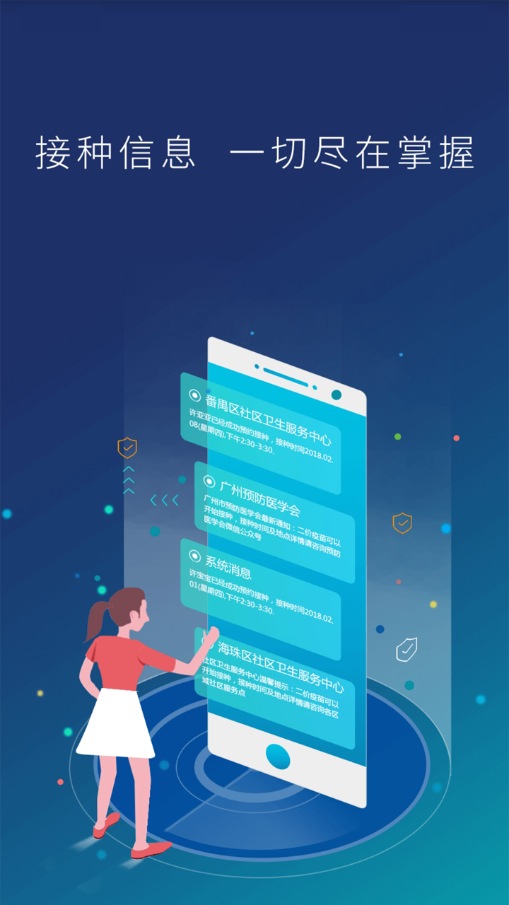 预防接种服务appv2.10.34