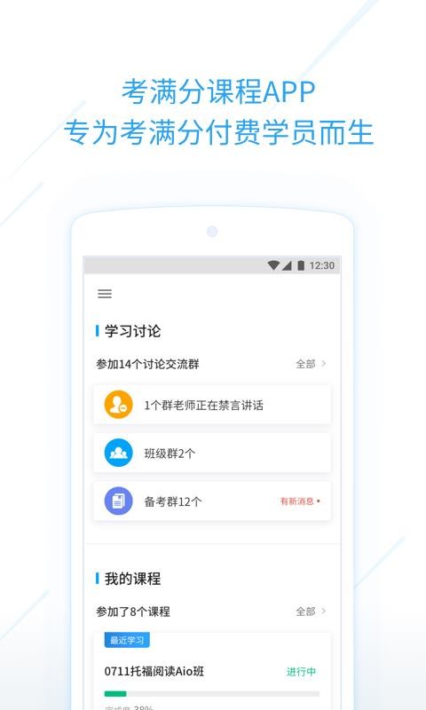 考满分课程v2.2.3