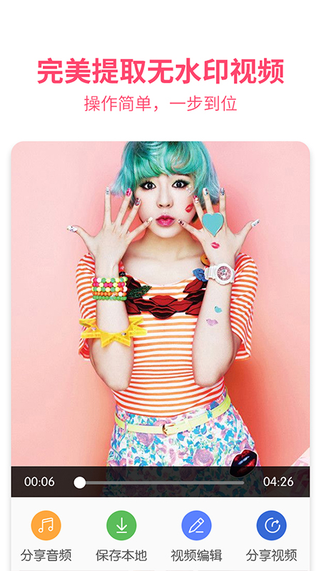 果果视频图片去水印v2.7.1