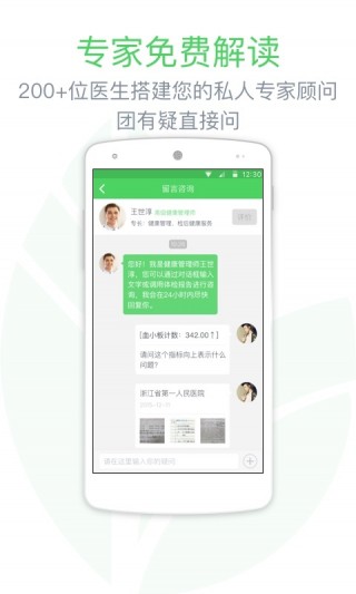 上海好卓掌上体检v4.1