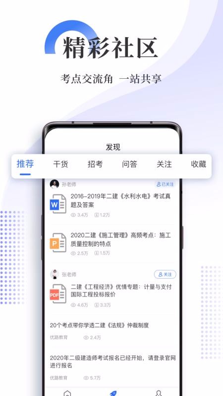 二建刷题宝v1.0.2