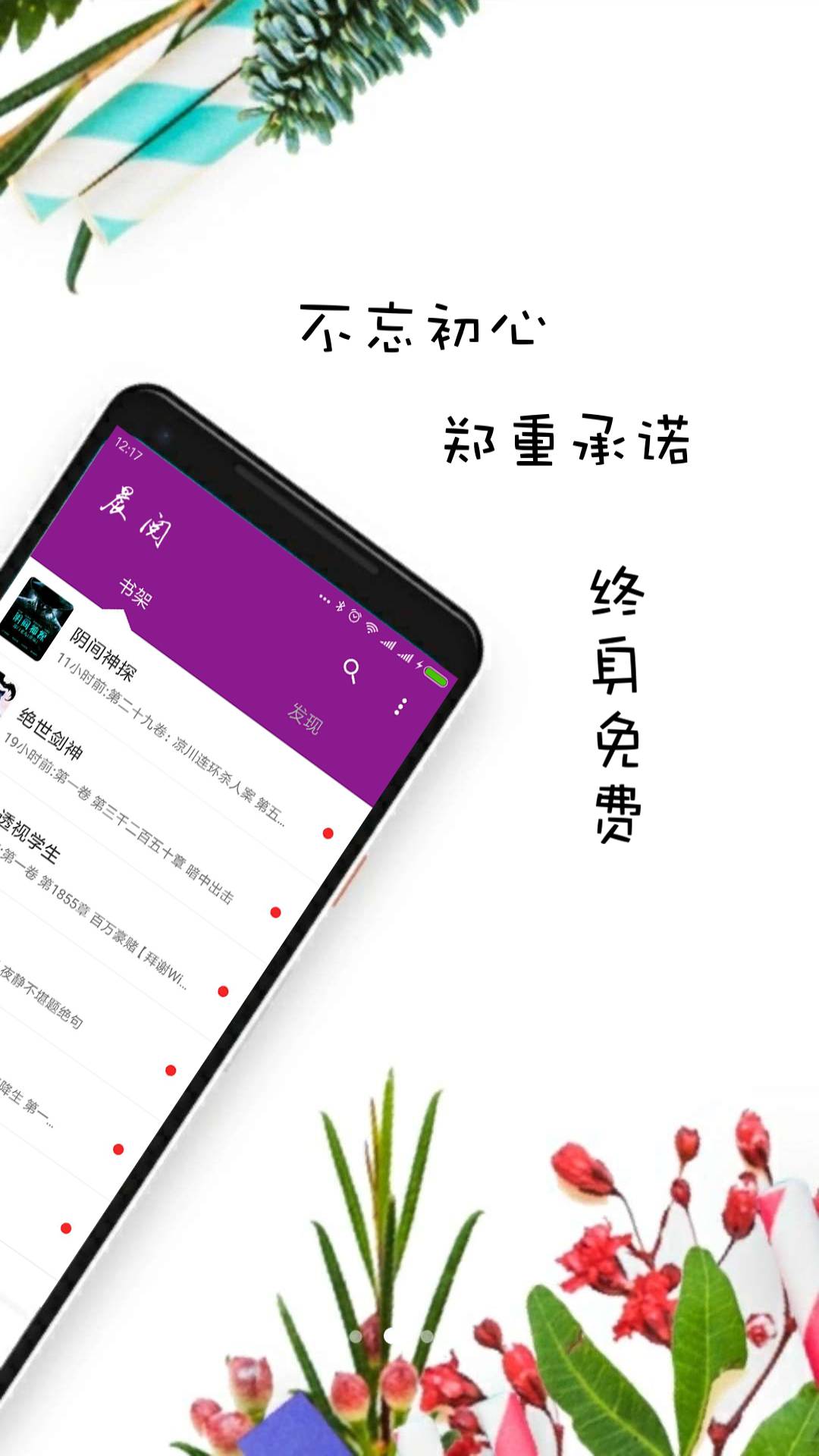 晨阅免费小说v1.0.1