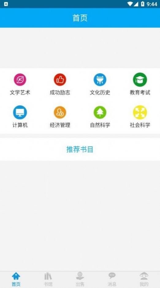 夜听书城v2.0.2