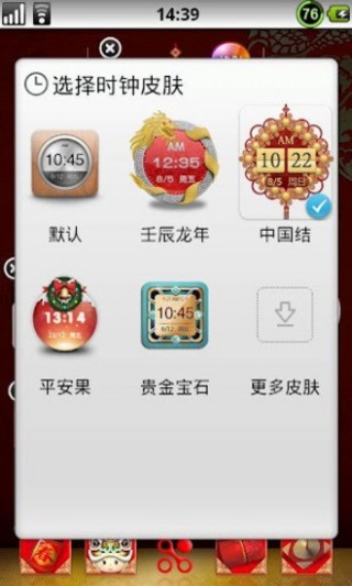 点心时钟主题中国结皮肤v1.974