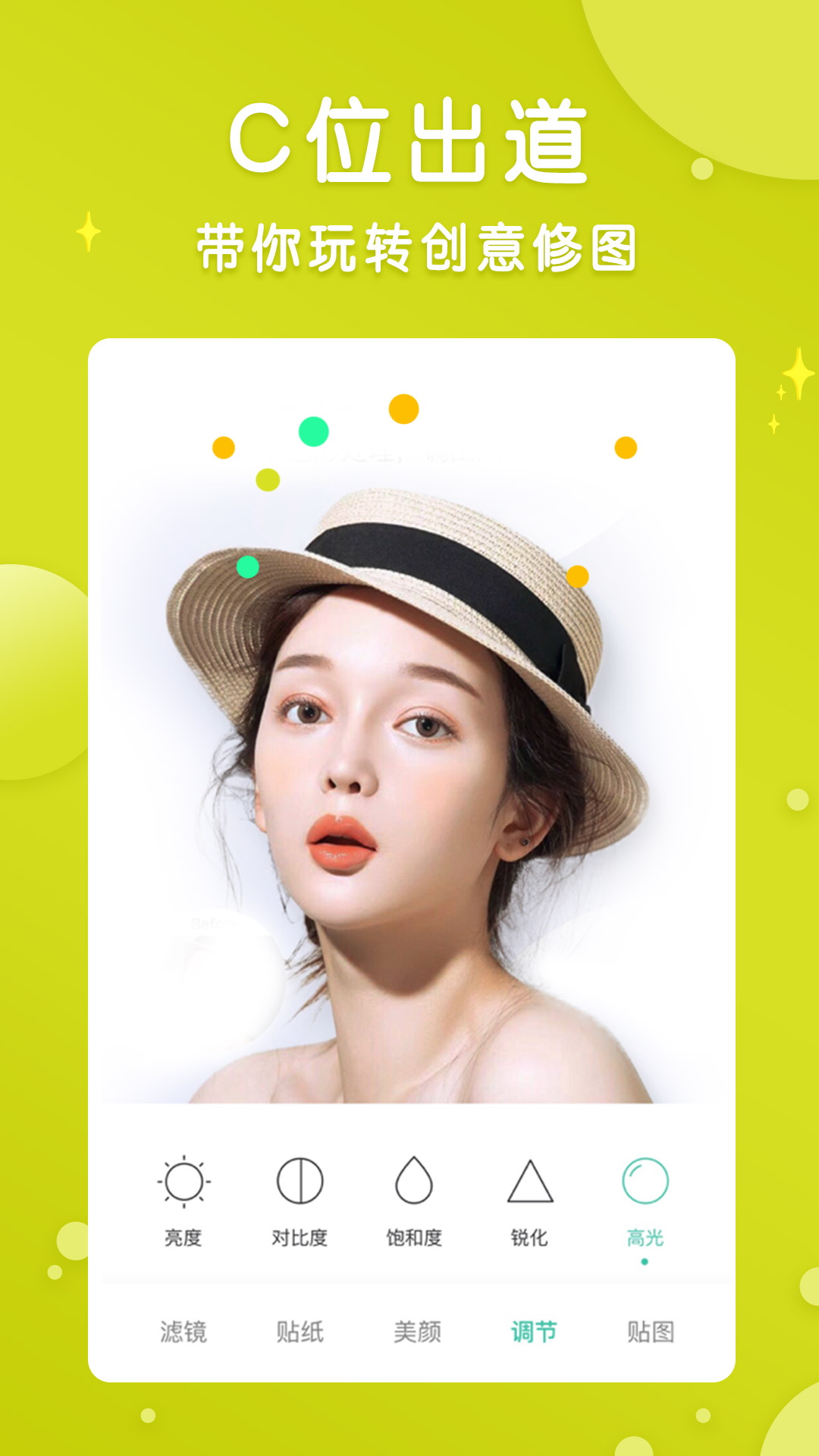 智能美颜p图修图v1.1.2