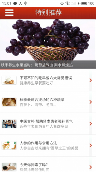 中医保健健康养生v4.1.0.0