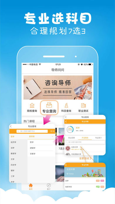 导师问问最新版v2.1.1