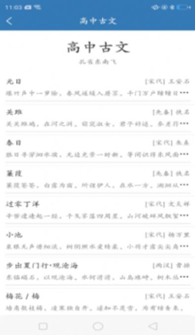 优选唐诗宋词v1.0