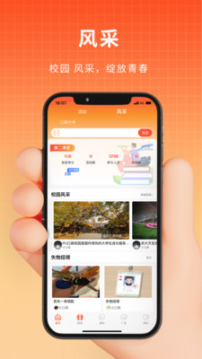 PU口袋校园v6.9.50