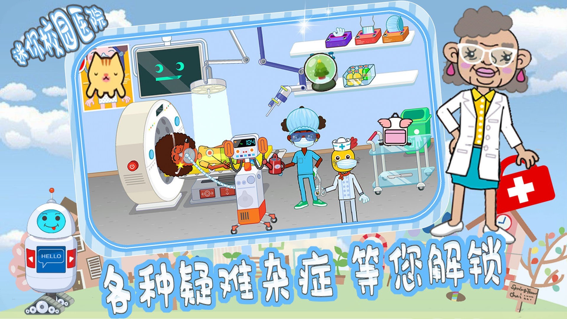 皇家宠物小镇医院v1.0