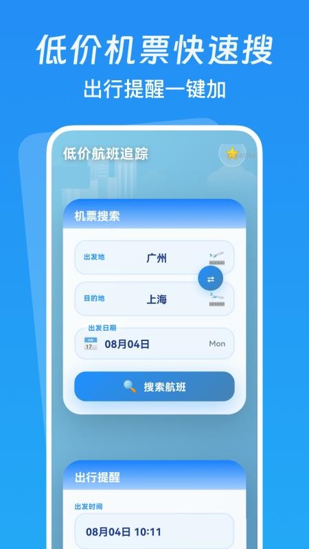 低价航班追踪v1.0.0