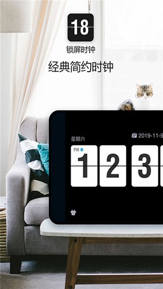 桌面锁屏时钟v2.4.0