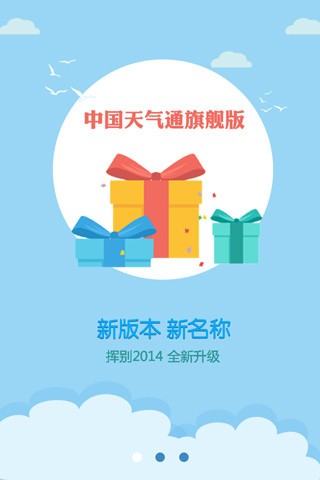 中国天气通2014v7.4