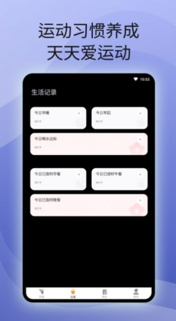 原动力计步v1.0.1.1