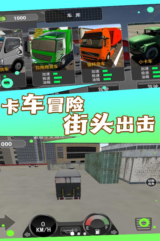 大货车司机模拟v1.0.1
